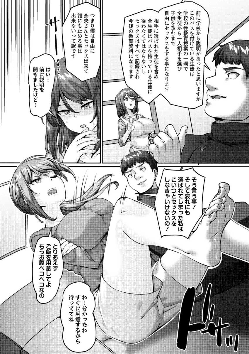 【エロ漫画】JKさん「い、いやっ!この角度やめ…っ、い…イクッ♥」性教育の一環で公開種付けされるギャルJKさんw【公開セックス教育~クラス全員の前で種付けピストンされ絶頂させられ続ける~】