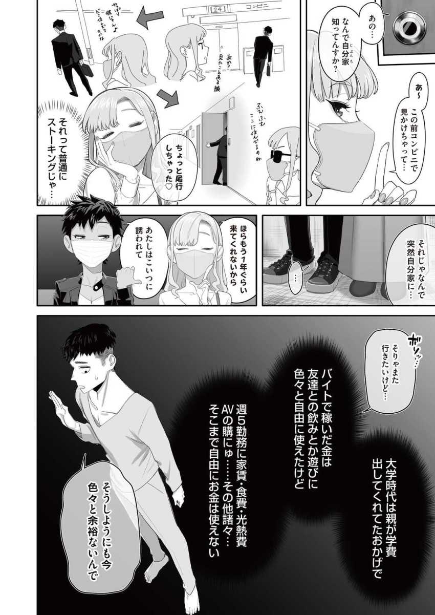 【エロ漫画】ギャルさん「それじゃ早速はじめよっか?」究極のフェラ特化、至高の射精我慢【お世話になったピンサロ嬢の超スゴ舌技に10分耐えたら…？】