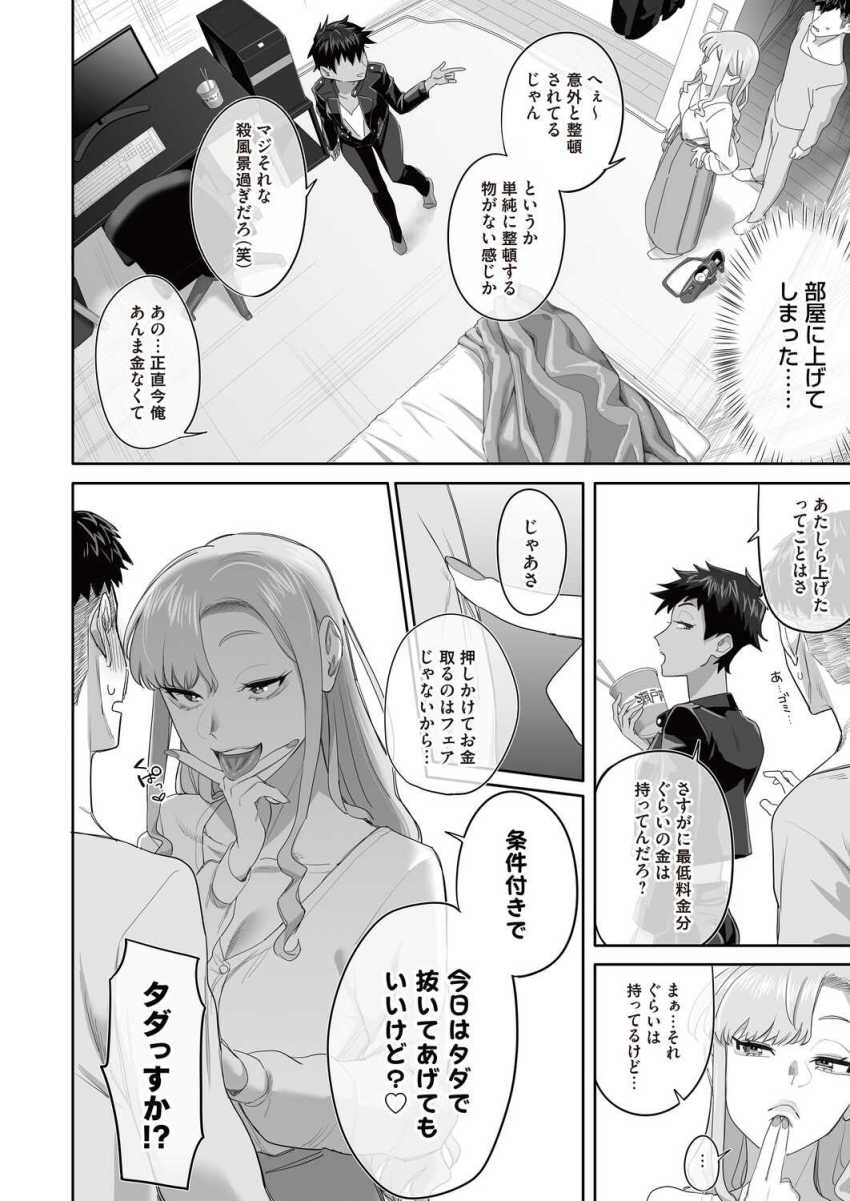 【エロ漫画】ギャルさん「それじゃ早速はじめよっか?」究極のフェラ特化、至高の射精我慢【お世話になったピンサロ嬢の超スゴ舌技に10分耐えたら…？】