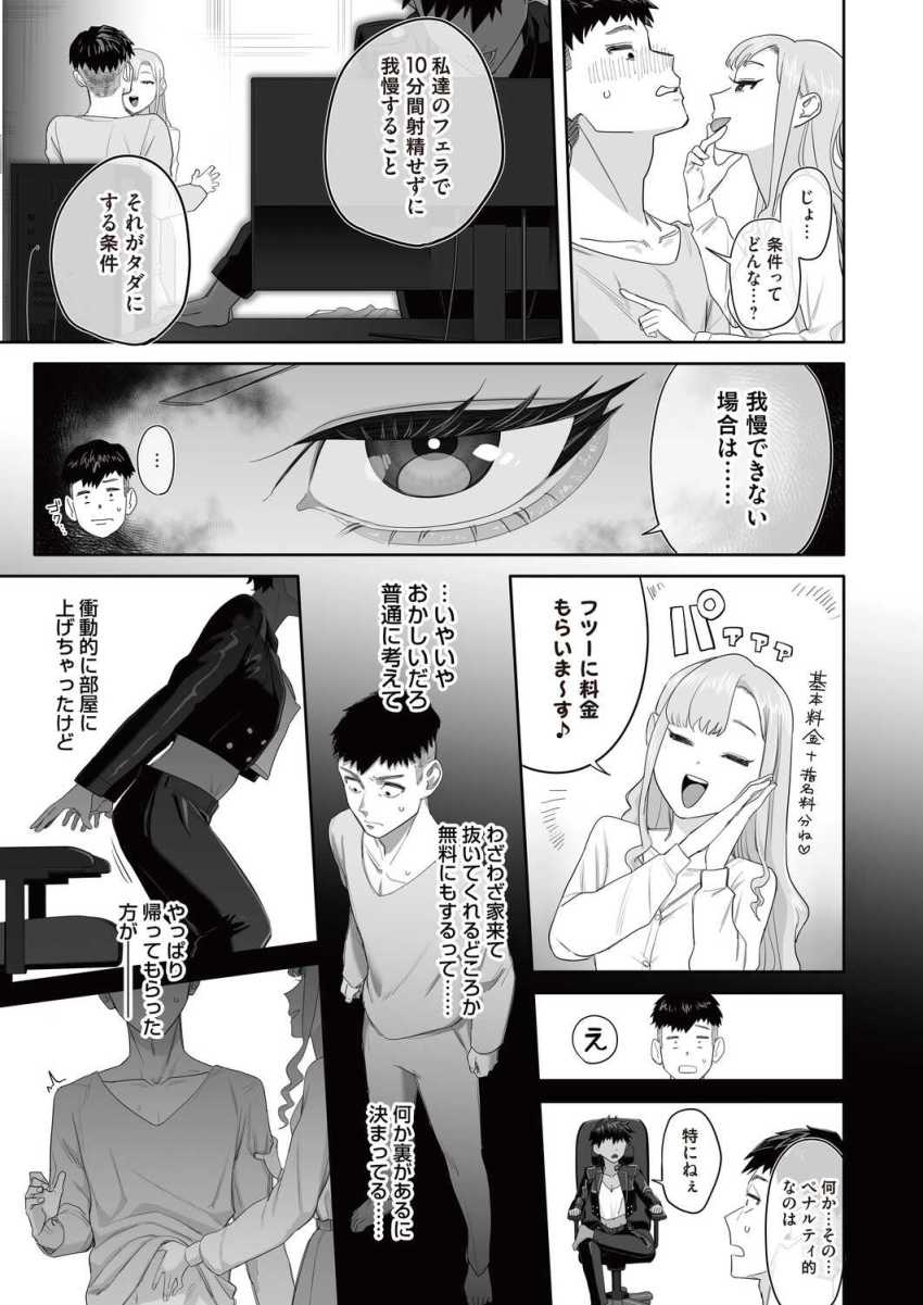 【エロ漫画】ギャルさん「それじゃ早速はじめよっか?」究極のフェラ特化、至高の射精我慢【お世話になったピンサロ嬢の超スゴ舌技に10分耐えたら…？】