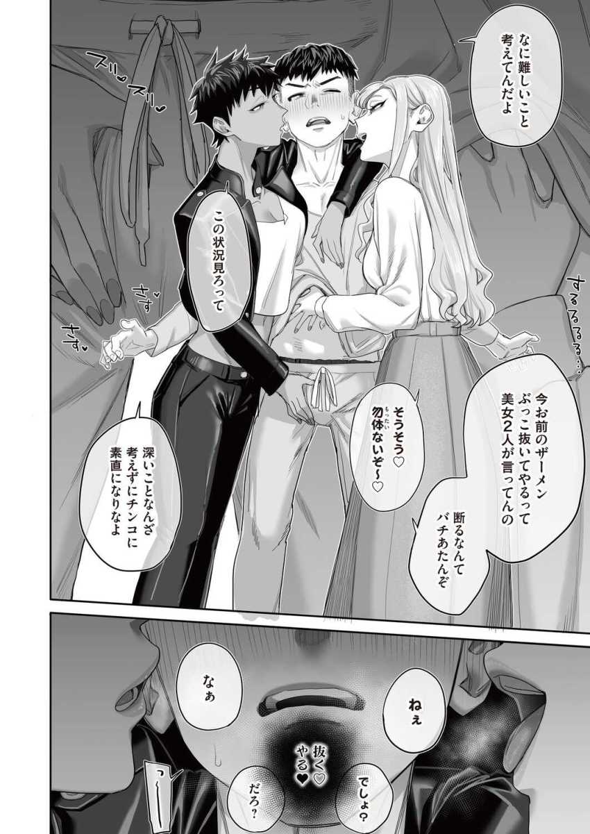 【エロ漫画】ギャルさん「それじゃ早速はじめよっか?」究極のフェラ特化、至高の射精我慢【お世話になったピンサロ嬢の超スゴ舌技に10分耐えたら…？】