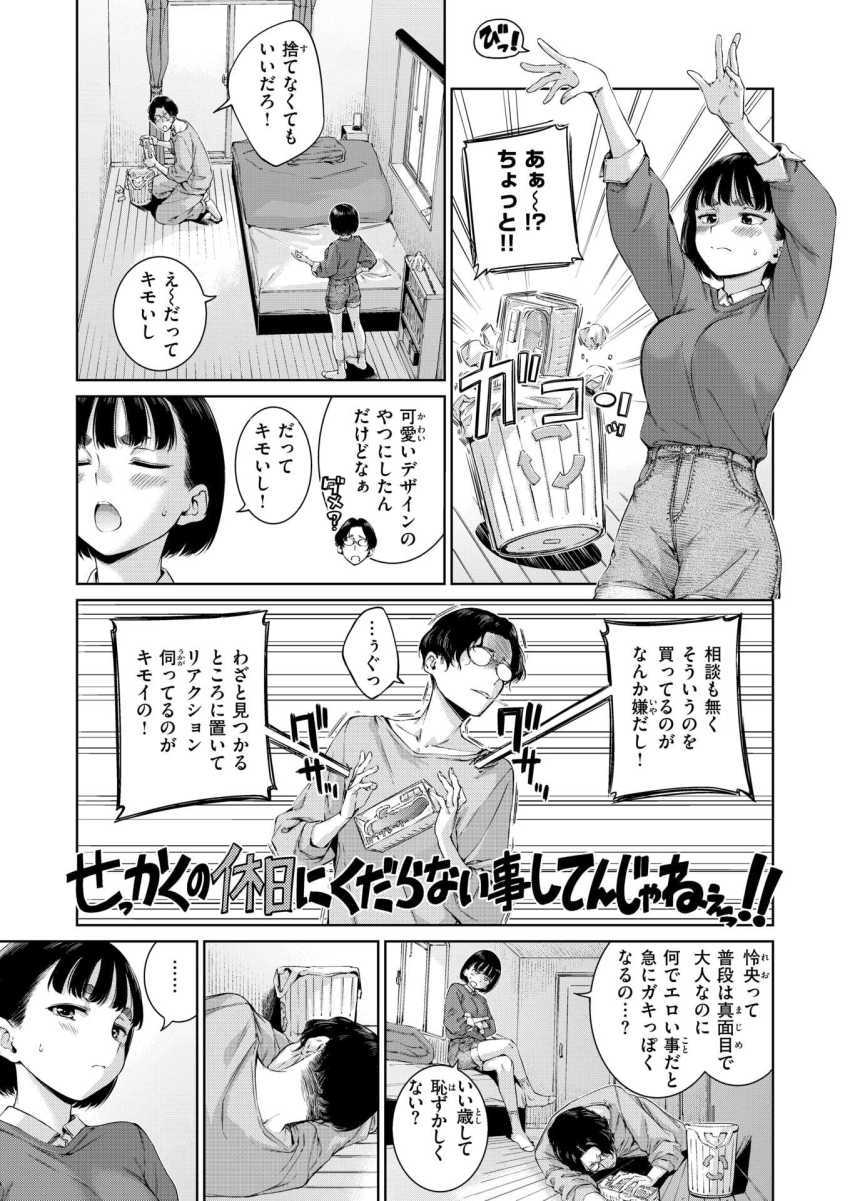 【エロ漫画】女さん「ちょっと…休ませ…て…」初めてのおもちゃ責めでメスイキが止まらない女さん【煩悩no犬】