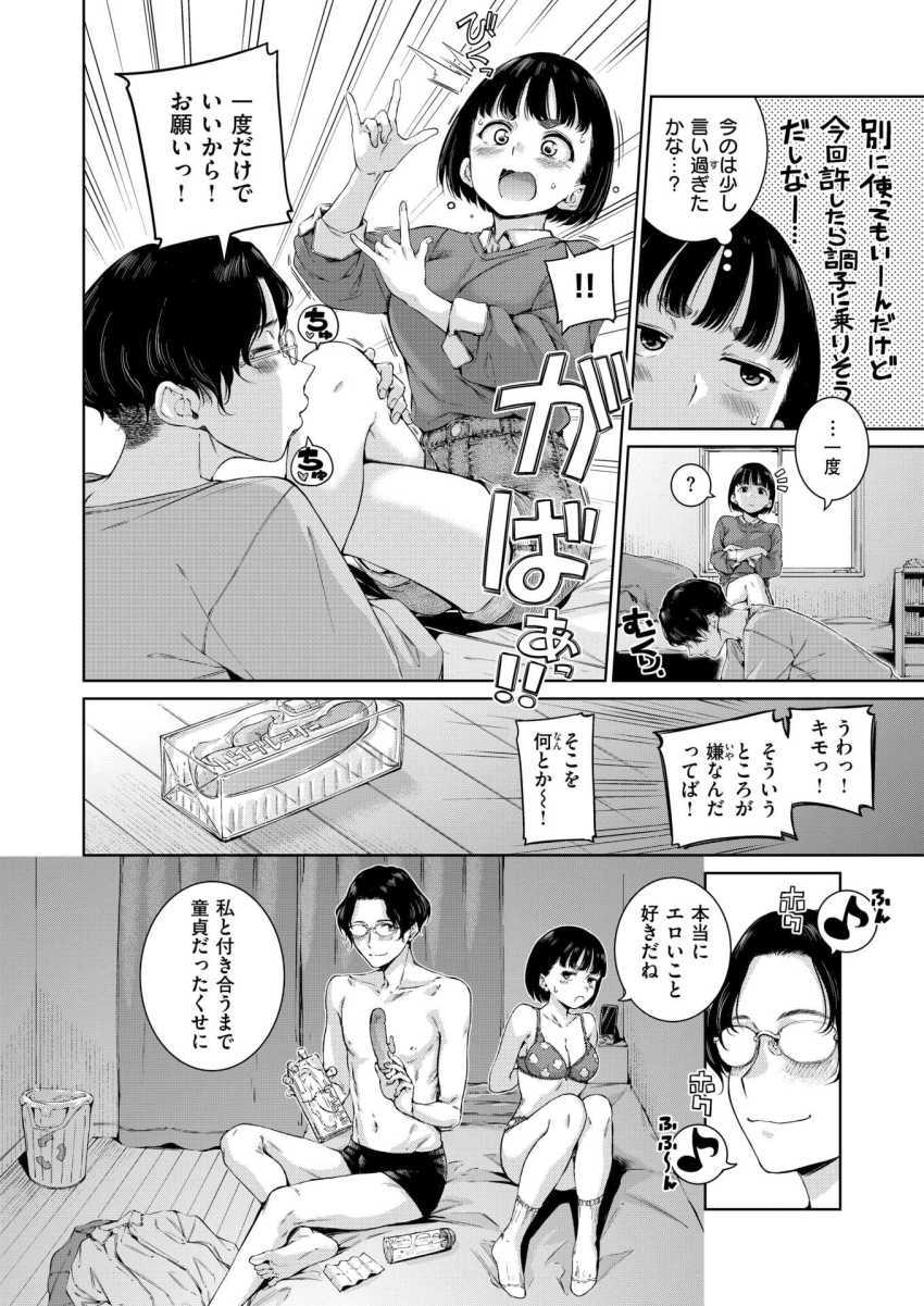 【エロ漫画】女さん「ちょっと…休ませ…て…」初めてのおもちゃ責めでメスイキが止まらない女さん【煩悩no犬】