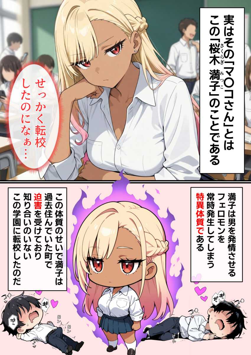 【エロ同人】ギャルさん「ふ～ん…絶倫なんだね♡」特異体質で周囲の男を強制勃起させるJKさん【マ〇コの伝説について】