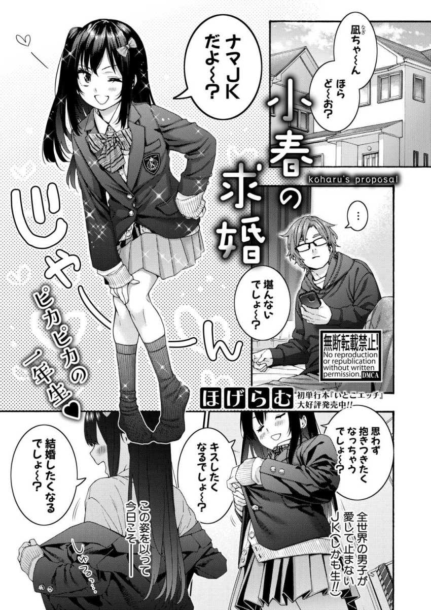 【エロ漫画】JKさん「待っで♥♡イっ♥イったばっかだからぁっ…♥♡」隣人のお兄さんを籠絡しようと奮闘するJKさん【小春の求婚】