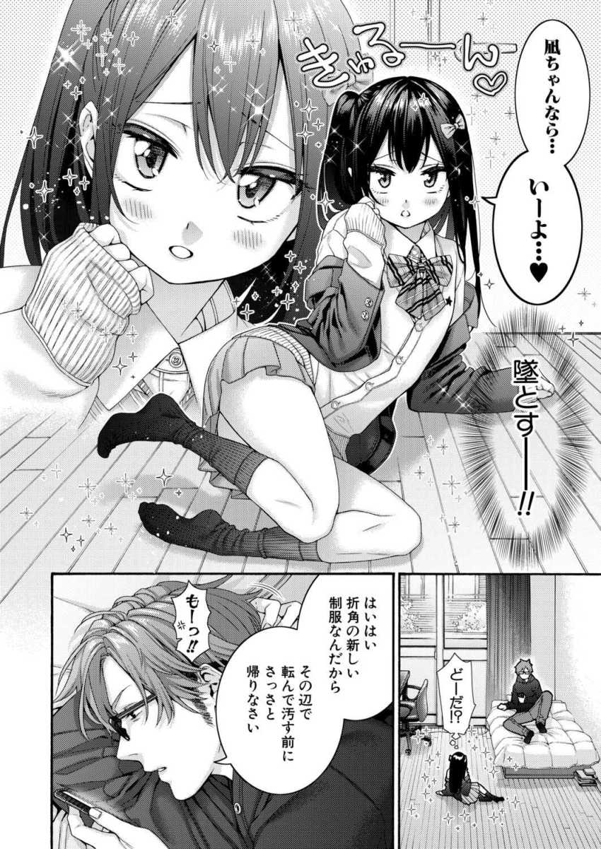【エロ漫画】JKさん「待っで♥♡イっ♥イったばっかだからぁっ…♥♡」隣人のお兄さんを籠絡しようと奮闘するJKさん【小春の求婚】