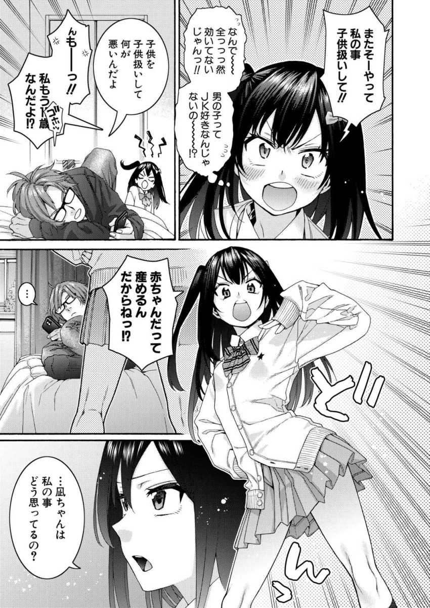 【エロ漫画】JKさん「待っで♥♡イっ♥イったばっかだからぁっ…♥♡」隣人のお兄さんを籠絡しようと奮闘するJKさん【小春の求婚】