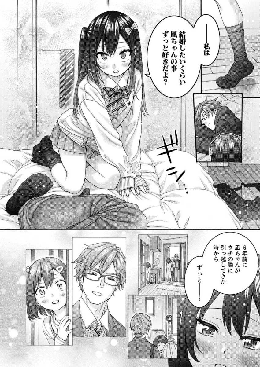 【エロ漫画】JKさん「待っで♥♡イっ♥イったばっかだからぁっ…♥♡」隣人のお兄さんを籠絡しようと奮闘するJKさん【小春の求婚】