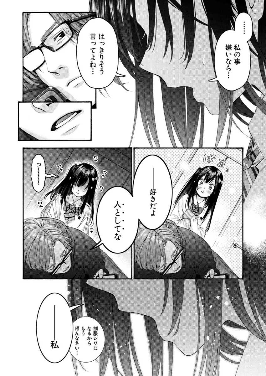 【エロ漫画】JKさん「待っで♥♡イっ♥イったばっかだからぁっ…♥♡」隣人のお兄さんを籠絡しようと奮闘するJKさん【小春の求婚】