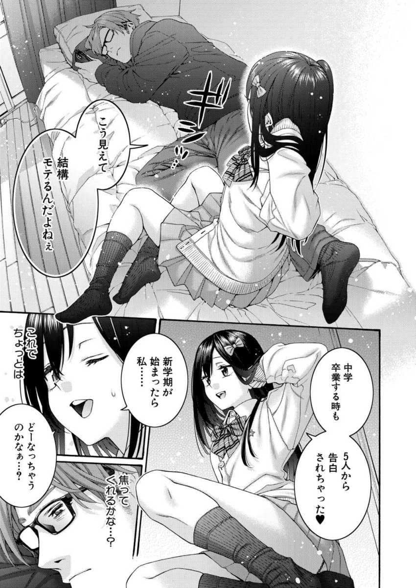 【エロ漫画】JKさん「待っで♥♡イっ♥イったばっかだからぁっ…♥♡」隣人のお兄さんを籠絡しようと奮闘するJKさん【小春の求婚】