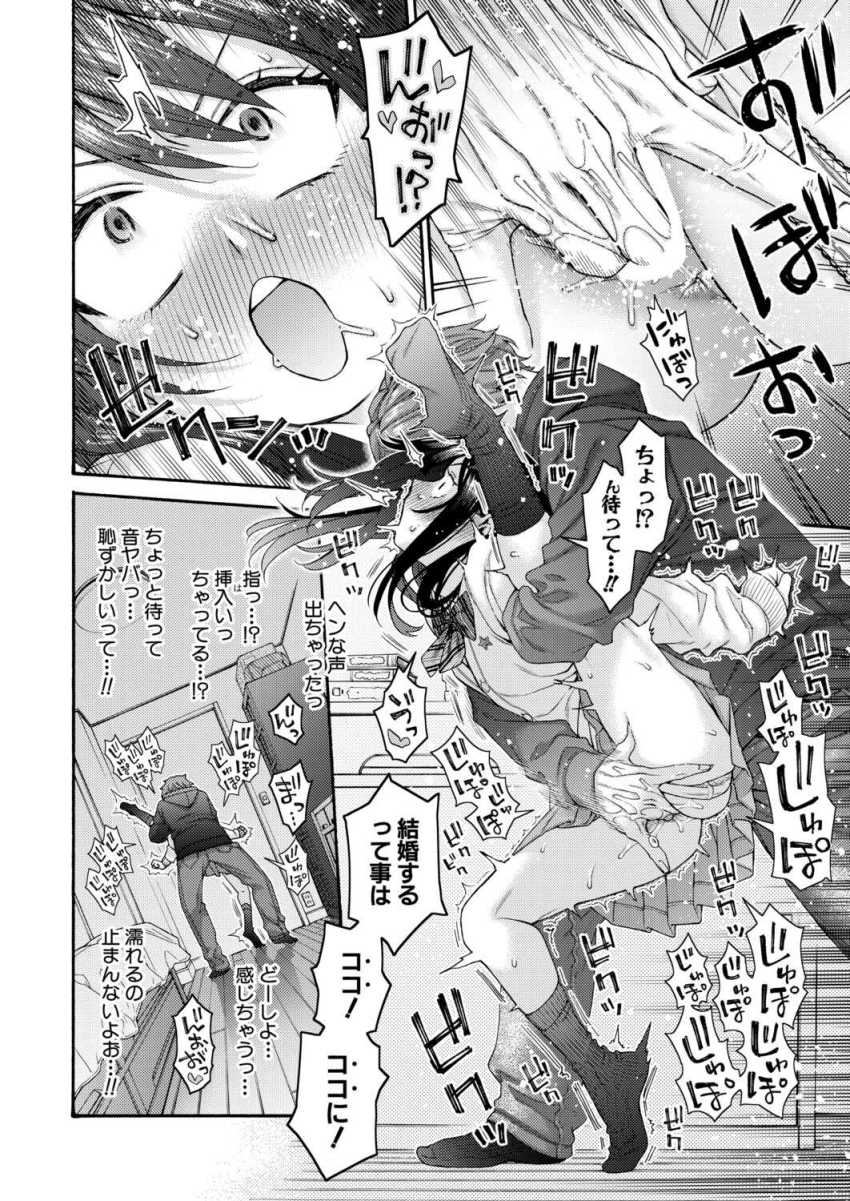 【エロ漫画】JKさん「待っで♥♡イっ♥イったばっかだからぁっ…♥♡」隣人のお兄さんを籠絡しようと奮闘するJKさん【小春の求婚】