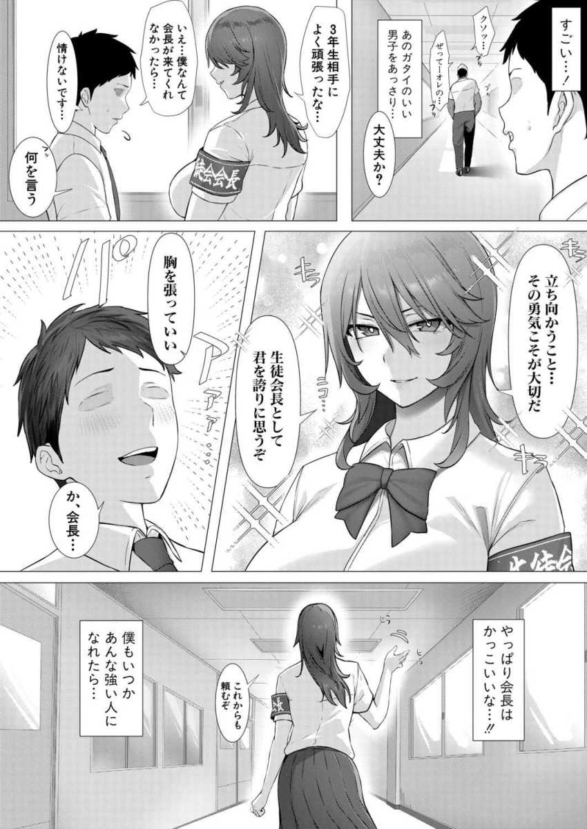 【エロ漫画】男さん「ほらっ♡セッ●スしてるとこ見てもらえ♥」く気高く凛々しい生徒会長は秒で寝取られたｗ【憧れの生徒会長はヤンキーのチン媚び彼女】