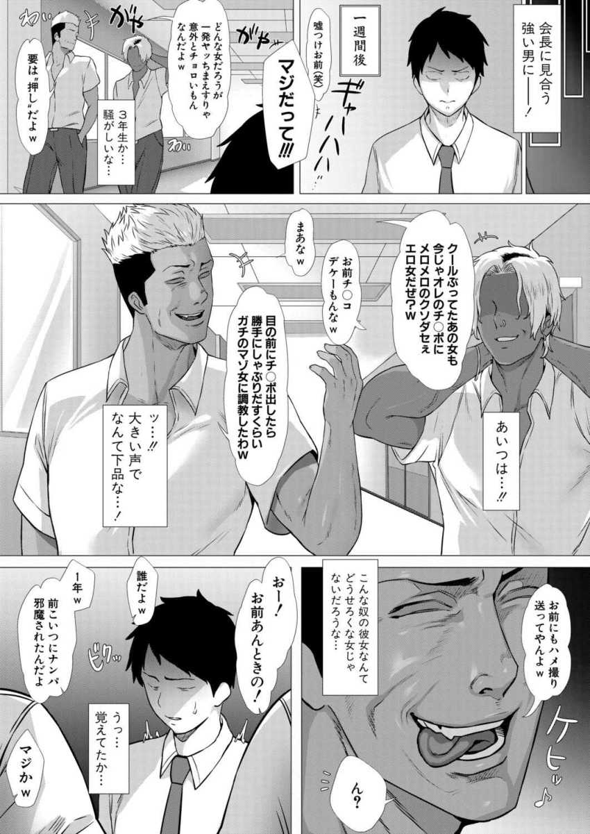 【エロ漫画】男さん「ほらっ♡セッ●スしてるとこ見てもらえ♥」く気高く凛々しい生徒会長は秒で寝取られたｗ【憧れの生徒会長はヤンキーのチン媚び彼女】