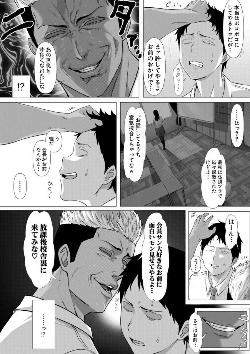 【エロ漫画】男さん「ほらっ♡セッ●スしてるとこ見てもらえ♥」く気高く凛々しい生徒会長は秒で寝取られたｗ【憧れの生徒会長はヤンキーのチン媚び彼女】