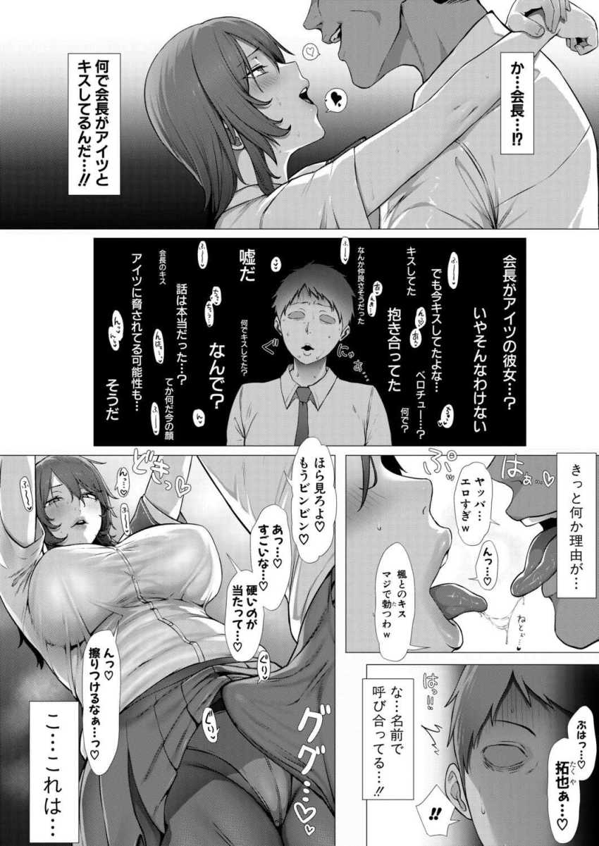 【エロ漫画】男さん「ほらっ♡セッ●スしてるとこ見てもらえ♥」く気高く凛々しい生徒会長は秒で寝取られたｗ【憧れの生徒会長はヤンキーのチン媚び彼女】