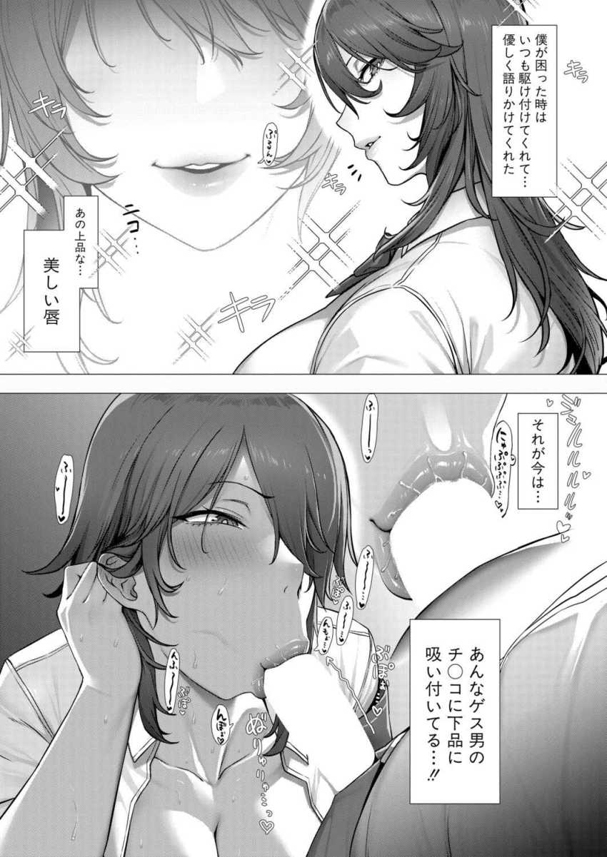 【エロ漫画】男さん「ほらっ♡セッ●スしてるとこ見てもらえ♥」く気高く凛々しい生徒会長は秒で寝取られたｗ【憧れの生徒会長はヤンキーのチン媚び彼女】