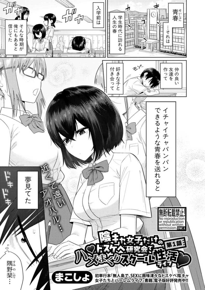 【エロ漫画】JKさん「このままセックス…シよ…？」陰キャ男女たちがセッ●スを研究してしまうｗ【陰キャ女子だけのドスケベ研究会でハメまくりスクール性活 第1話】