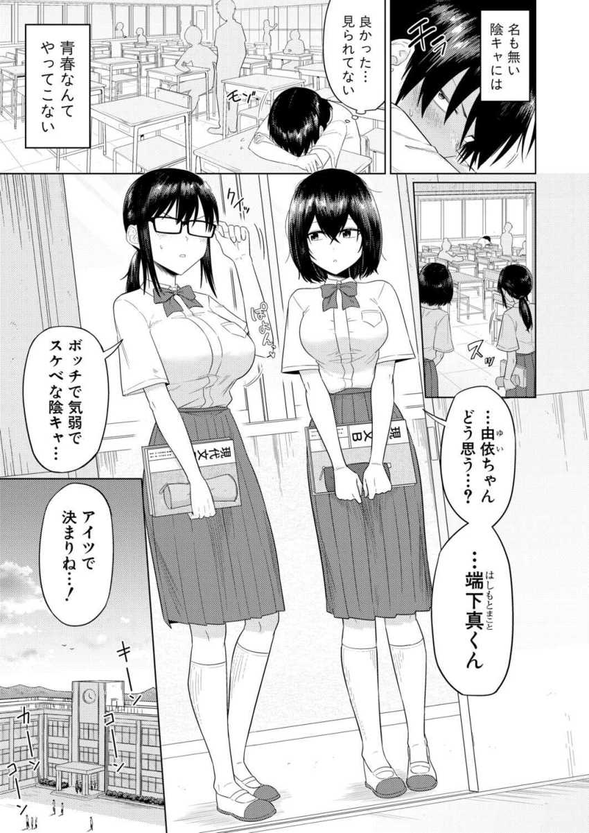 【エロ漫画】JKさん「このままセックス…シよ…？」陰キャ男女たちがセッ●スを研究してしまうｗ【陰キャ女子だけのドスケベ研究会でハメまくりスクール性活 第1話】