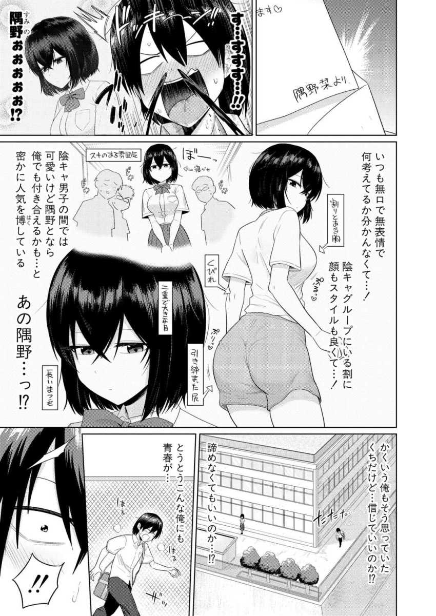 【エロ漫画】JKさん「このままセックス…シよ…？」陰キャ男女たちがセッ●スを研究してしまうｗ【陰キャ女子だけのドスケベ研究会でハメまくりスクール性活 第1話】