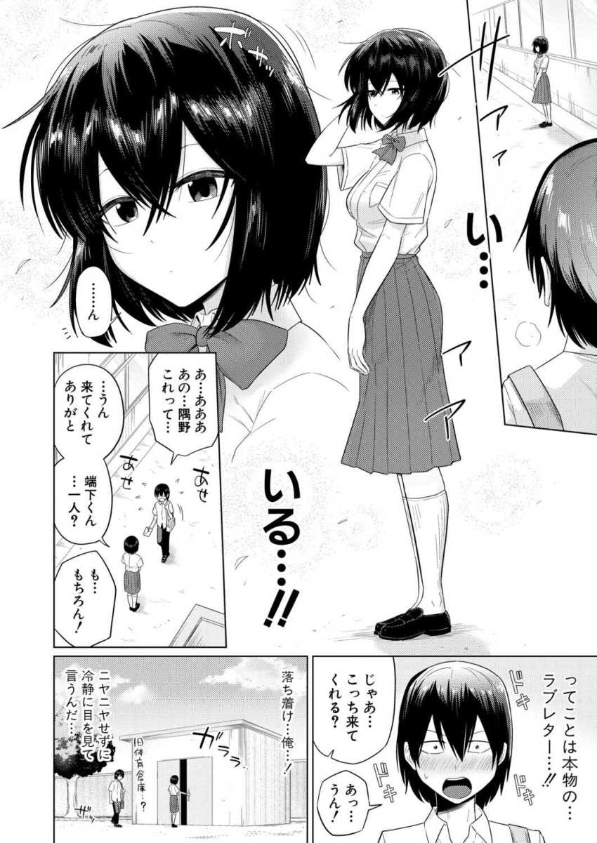 【エロ漫画】JKさん「このままセックス…シよ…？」陰キャ男女たちがセッ●スを研究してしまうｗ【陰キャ女子だけのドスケベ研究会でハメまくりスクール性活 第1話】