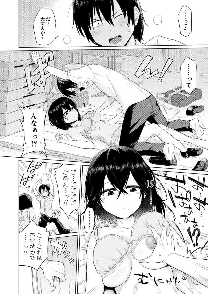 【エロ漫画】JKさん「このままセックス…シよ…？」陰キャ男女たちがセッ●スを研究してしまうｗ【陰キャ女子だけのドスケベ研究会でハメまくりスクール性活 第1話】