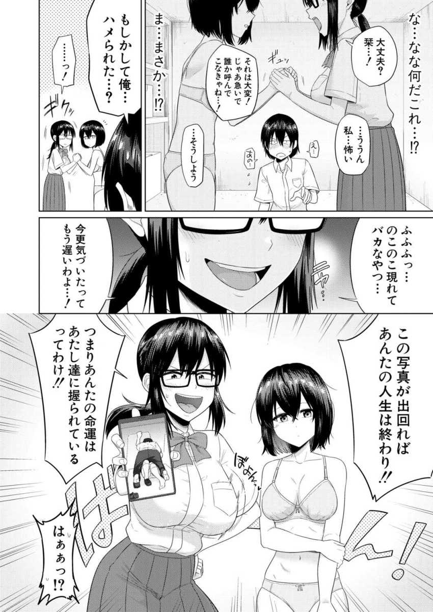 【エロ漫画】JKさん「このままセックス…シよ…？」陰キャ男女たちがセッ●スを研究してしまうｗ【陰キャ女子だけのドスケベ研究会でハメまくりスクール性活 第1話】