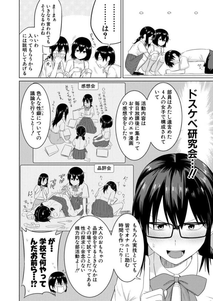 【エロ漫画】JKさん「このままセックス…シよ…？」陰キャ男女たちがセッ●スを研究してしまうｗ【陰キャ女子だけのドスケベ研究会でハメまくりスクール性活 第1話】