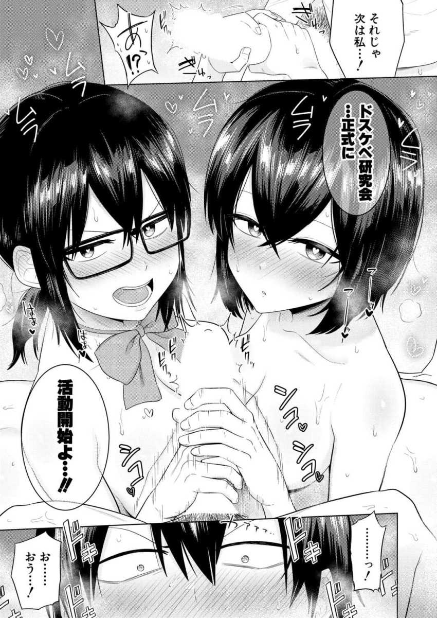 【エロ漫画】JKさん「このままセックス…シよ…？」陰キャ男女たちがセッ●スを研究してしまうｗ【陰キャ女子だけのドスケベ研究会でハメまくりスクール性活 第1話】