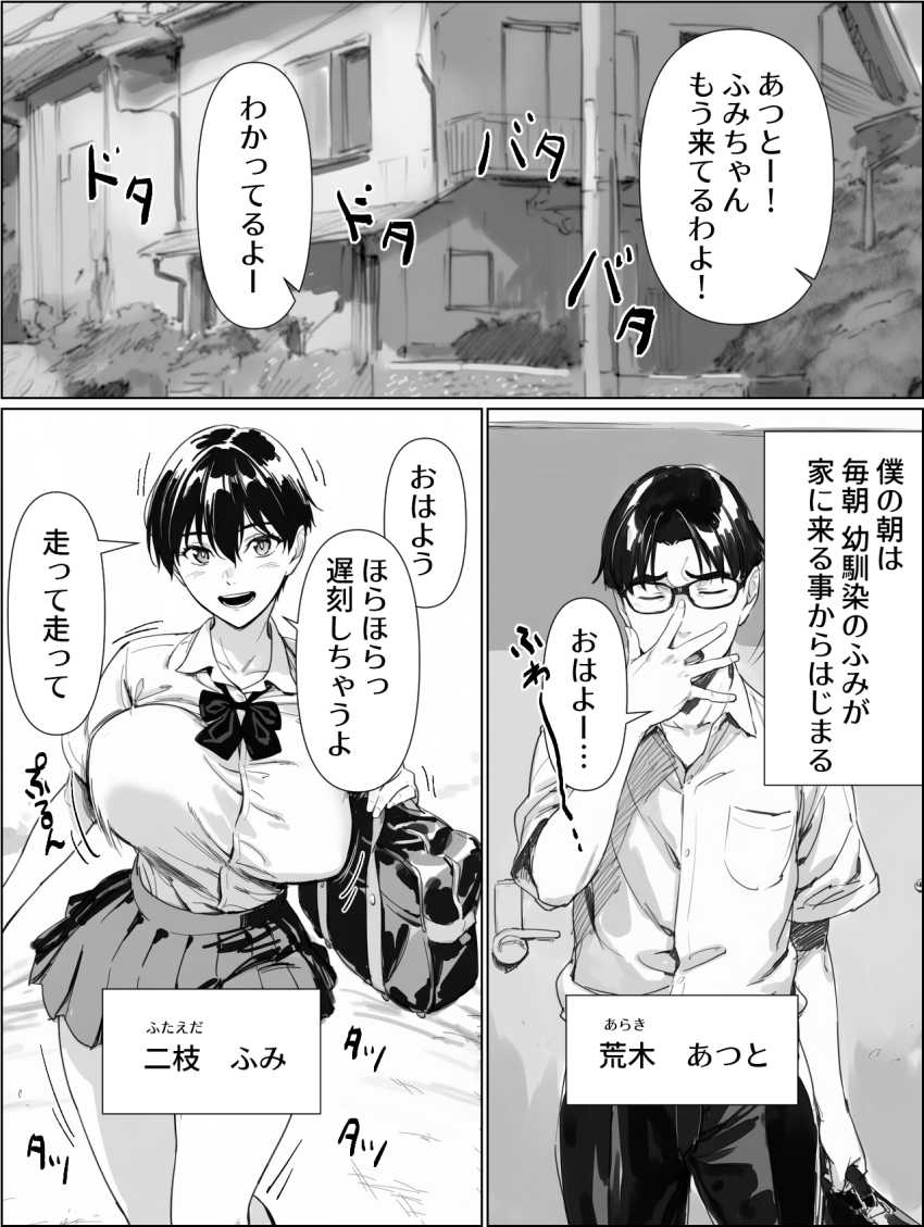 【エロ同人】男さん「いいじゃんヤり慣れてるだろ？♥」弱みを握られた彼女が寝取られる【校舎裏の幼馴染】