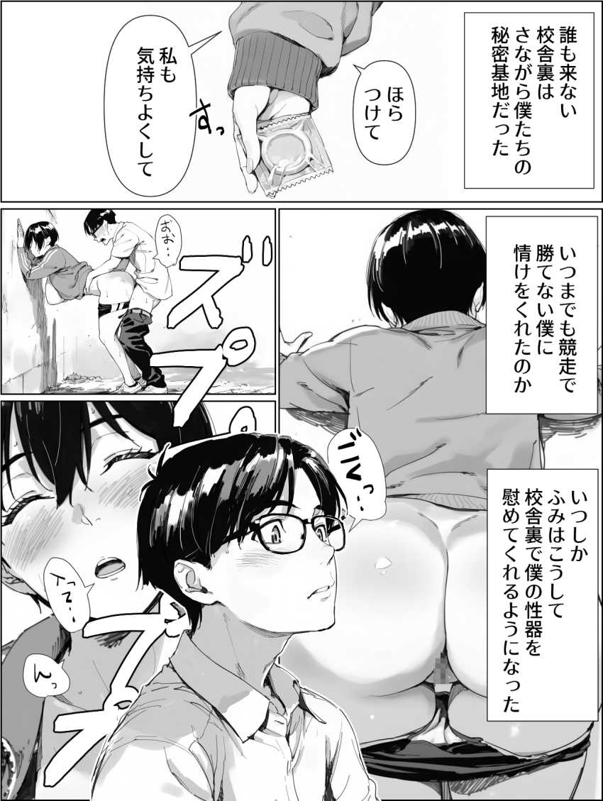 【エロ同人】男さん「いいじゃんヤり慣れてるだろ？♥」弱みを握られた彼女が寝取られる【校舎裏の幼馴染】