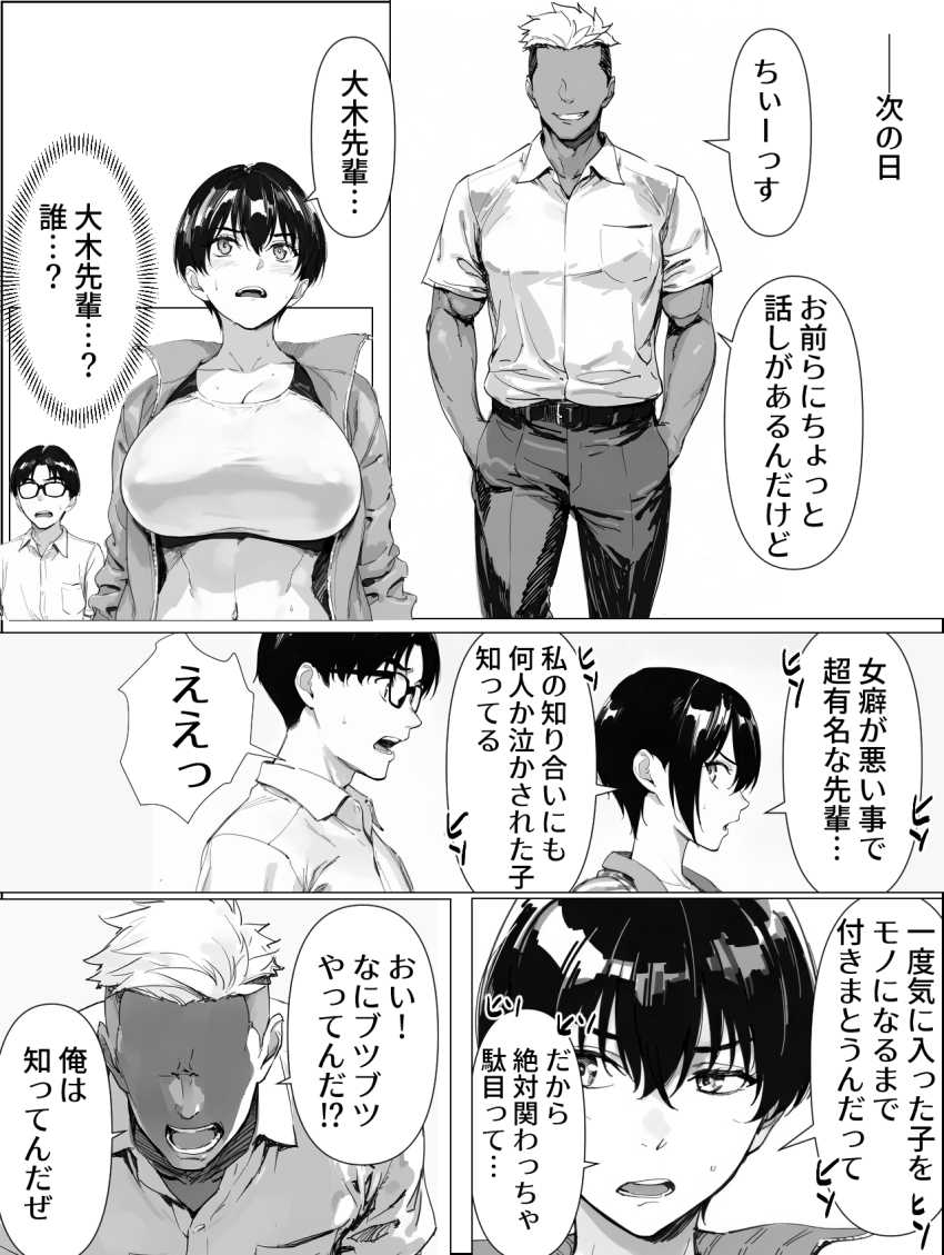 【エロ同人】男さん「いいじゃんヤり慣れてるだろ？♥」弱みを握られた彼女が寝取られる【校舎裏の幼馴染】