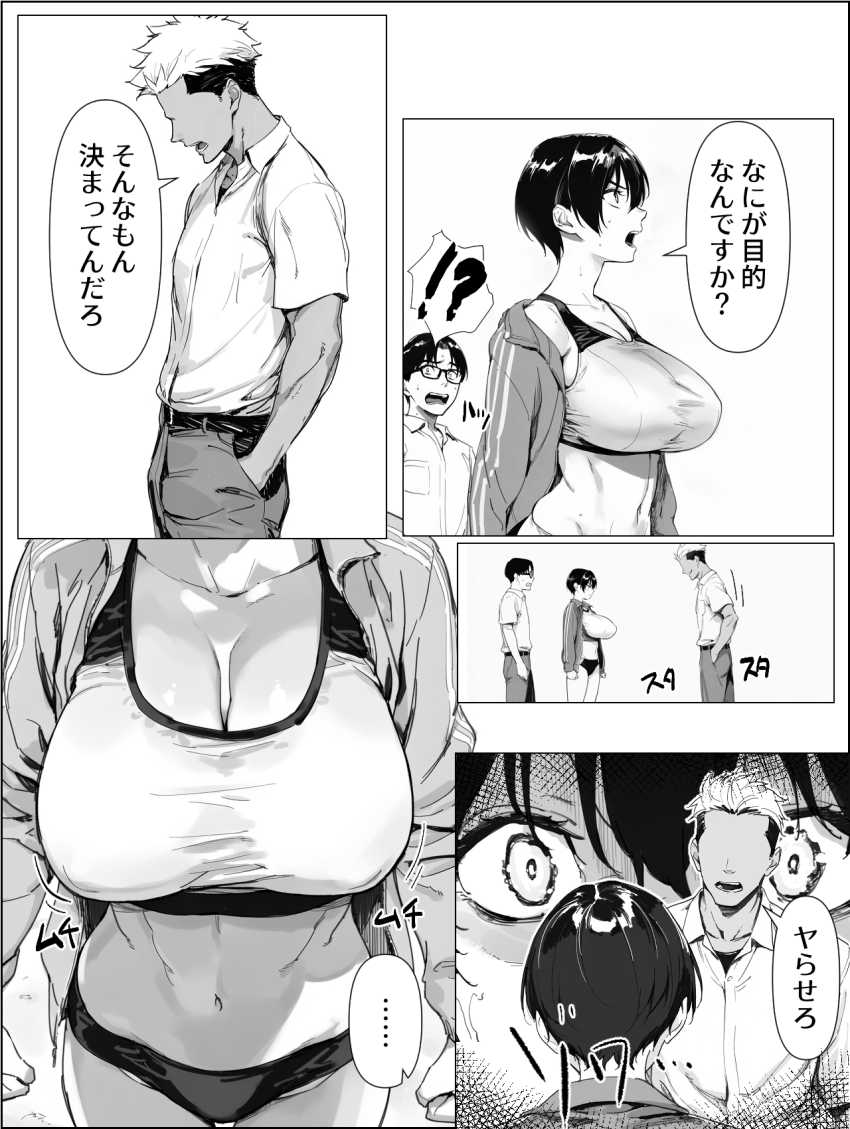 【エロ同人】男さん「いいじゃんヤり慣れてるだろ？♥」弱みを握られた彼女が寝取られる【校舎裏の幼馴染】