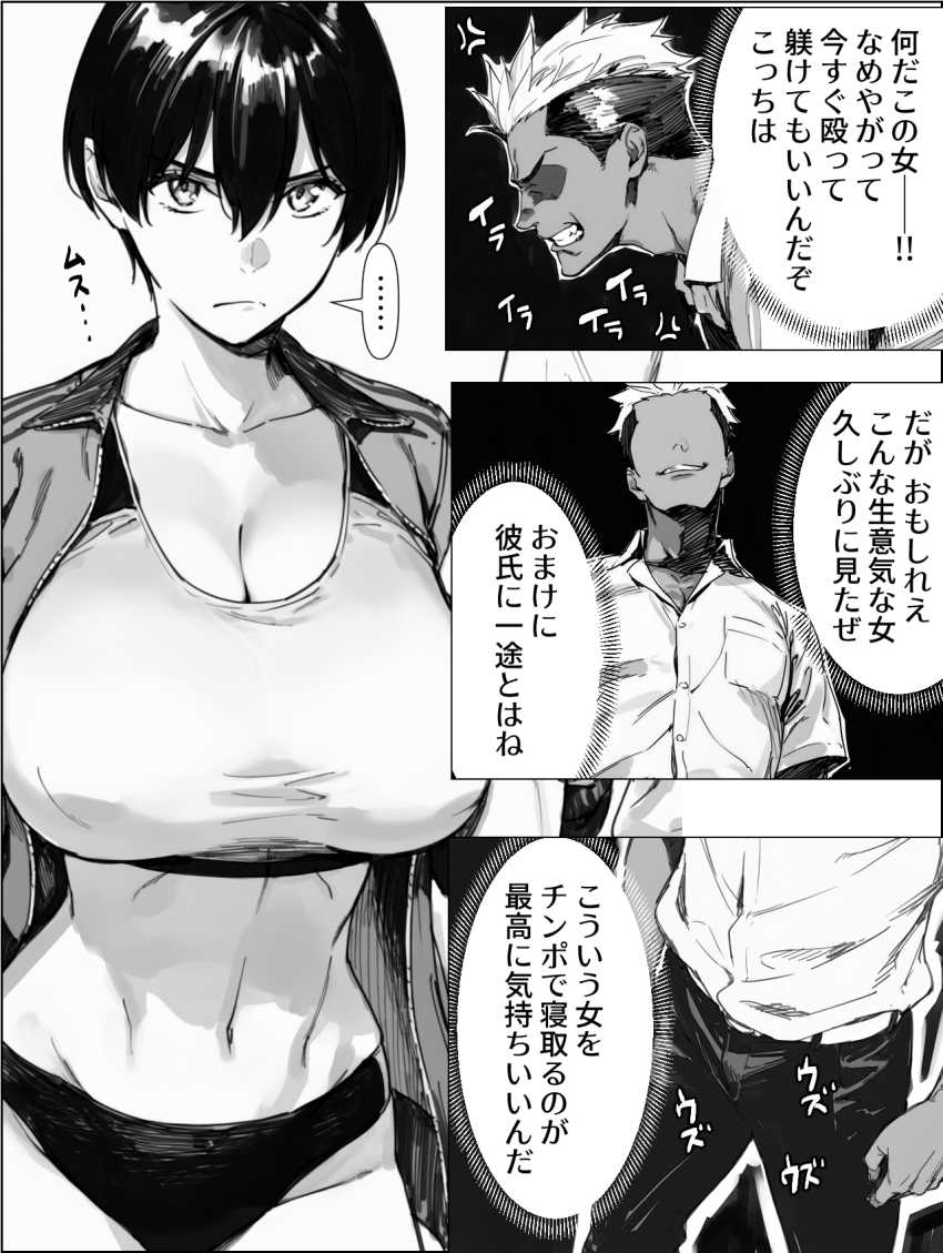 【エロ同人】男さん「いいじゃんヤり慣れてるだろ？♥」弱みを握られた彼女が寝取られる【校舎裏の幼馴染】