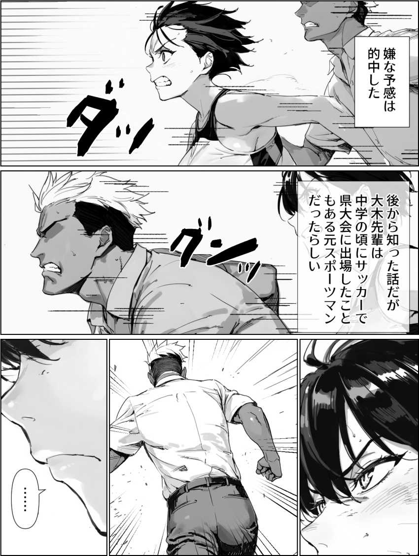 【エロ同人】男さん「いいじゃんヤり慣れてるだろ？♥」弱みを握られた彼女が寝取られる【校舎裏の幼馴染】