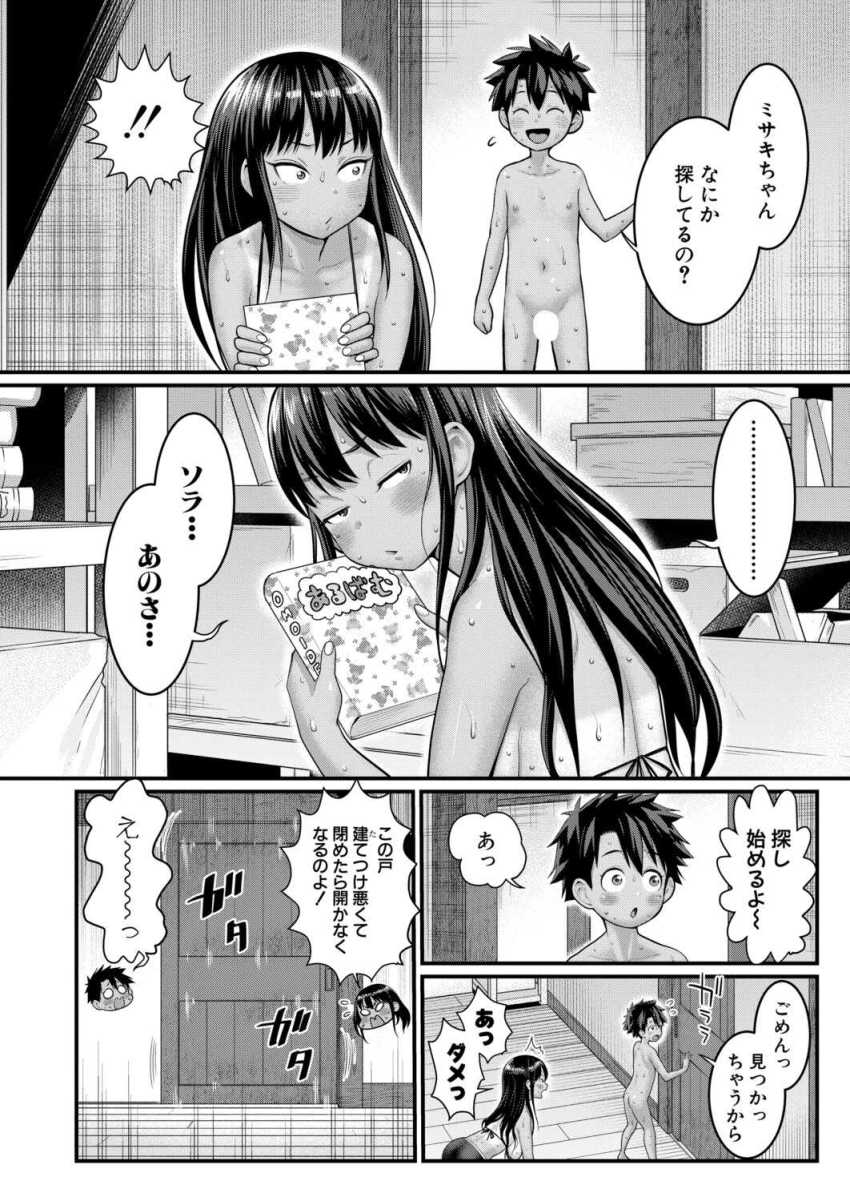 【エロ漫画】女さん「な、なにこれぇ…きもちぃ～♥」裸で物置に閉じ込められち○ちんが反応してしまう【はだかぐらし 第17話】