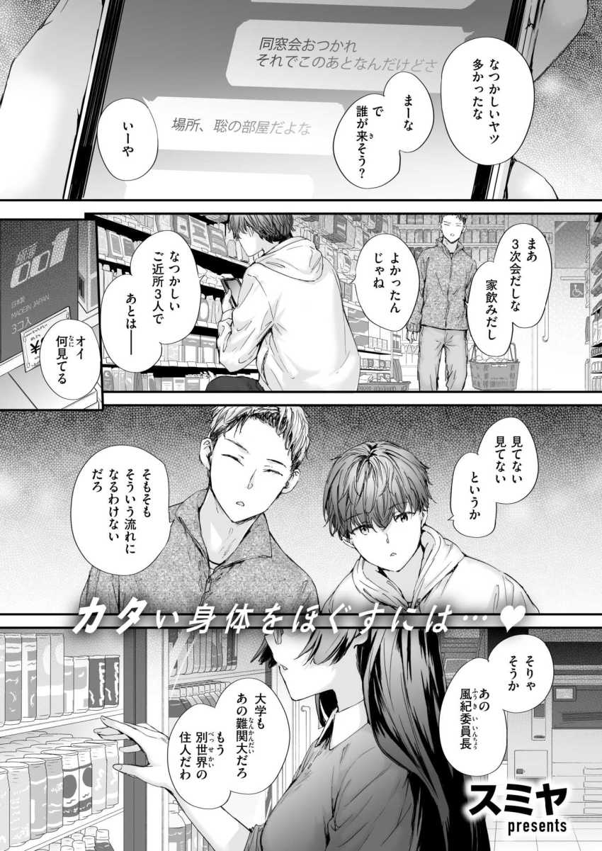 【エロ漫画】男さん「あれ？イってる？」眼鏡っ子風紀委員長と再開して宅飲み…【僕の知らないガーネット】