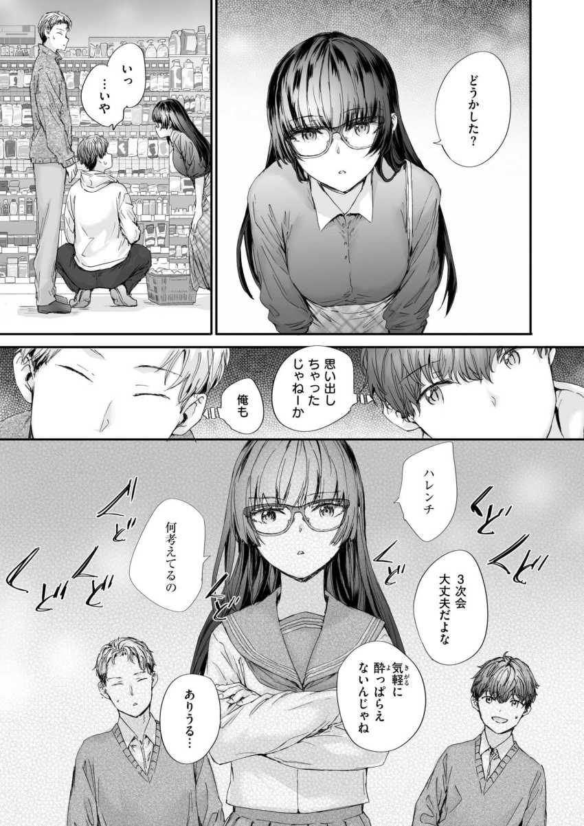 【エロ漫画】男さん「あれ？イってる？」眼鏡っ子風紀委員長と再開して宅飲み…【僕の知らないガーネット】