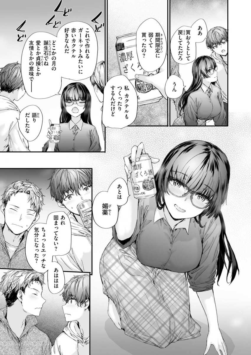 【エロ漫画】男さん「あれ？イってる？」眼鏡っ子風紀委員長と再開して宅飲み…【僕の知らないガーネット】