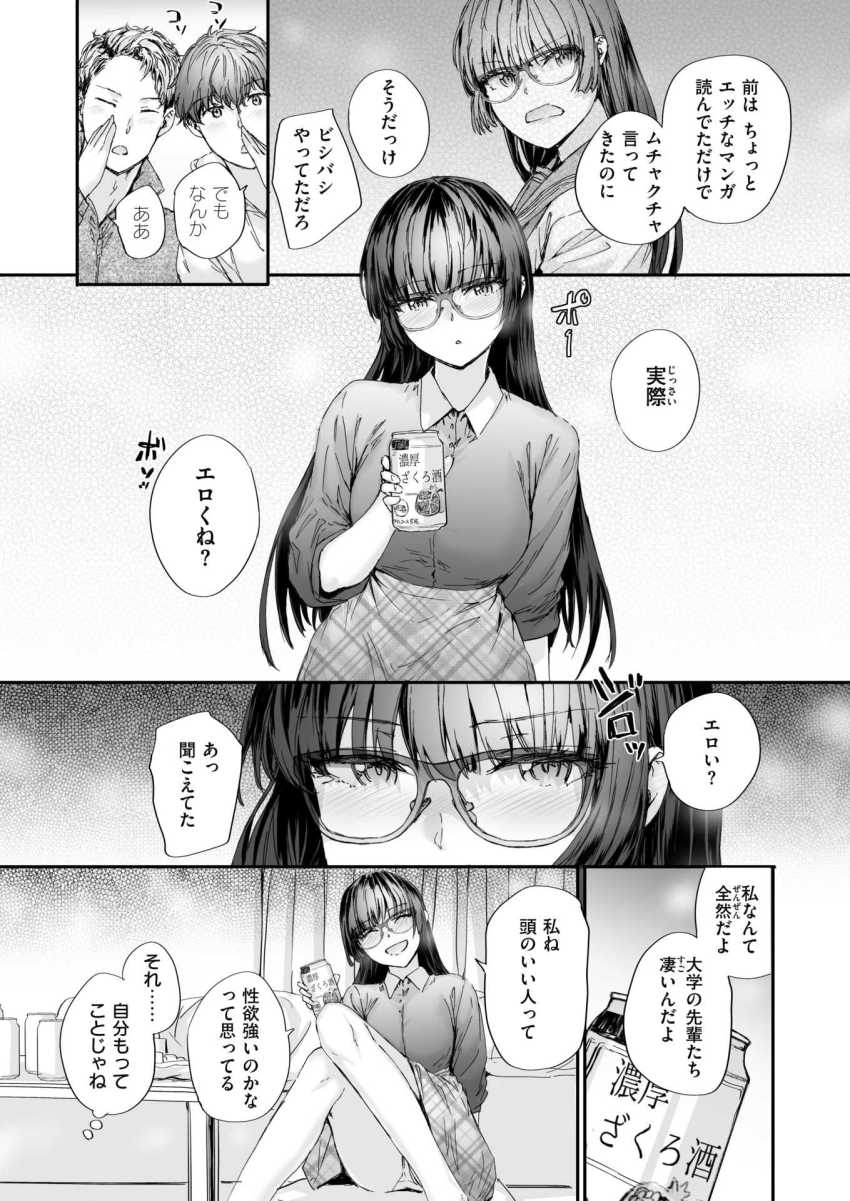 【エロ漫画】男さん「あれ？イってる？」眼鏡っ子風紀委員長と再開して宅飲み…【僕の知らないガーネット】