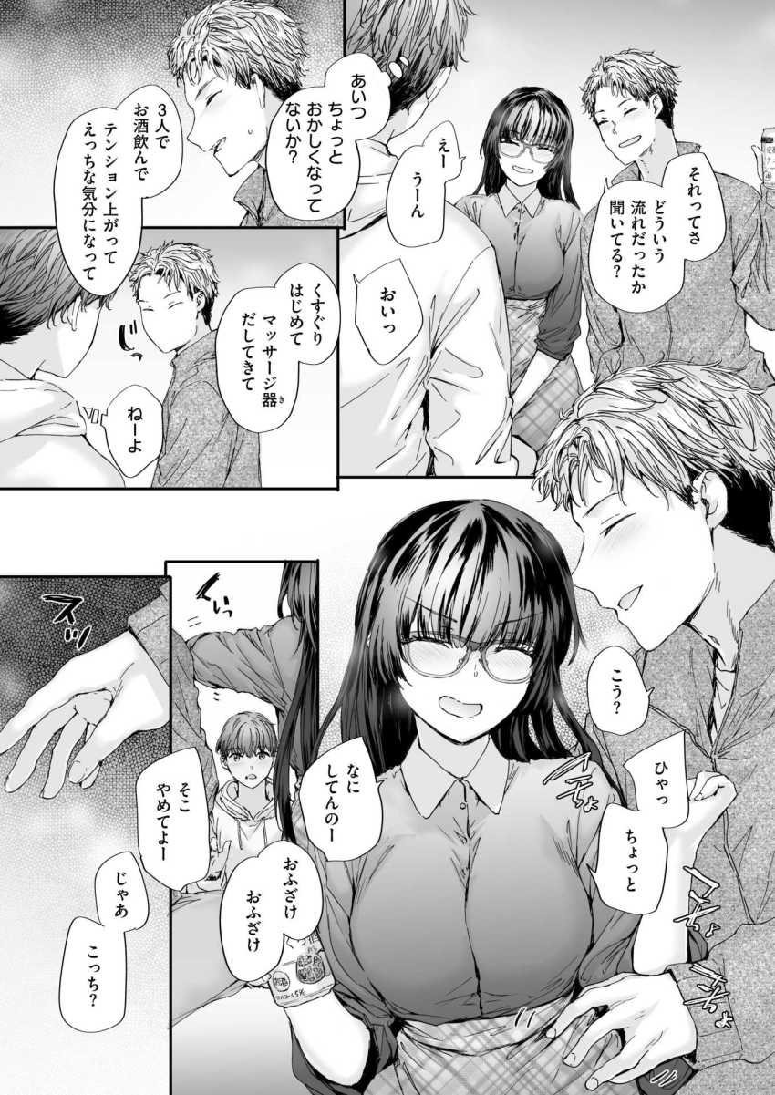 【エロ漫画】男さん「あれ？イってる？」眼鏡っ子風紀委員長と再開して宅飲み…【僕の知らないガーネット】