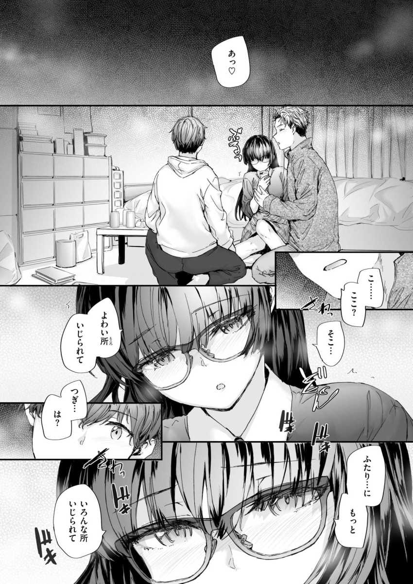 【エロ漫画】男さん「あれ？イってる？」眼鏡っ子風紀委員長と再開して宅飲み…【僕の知らないガーネット】