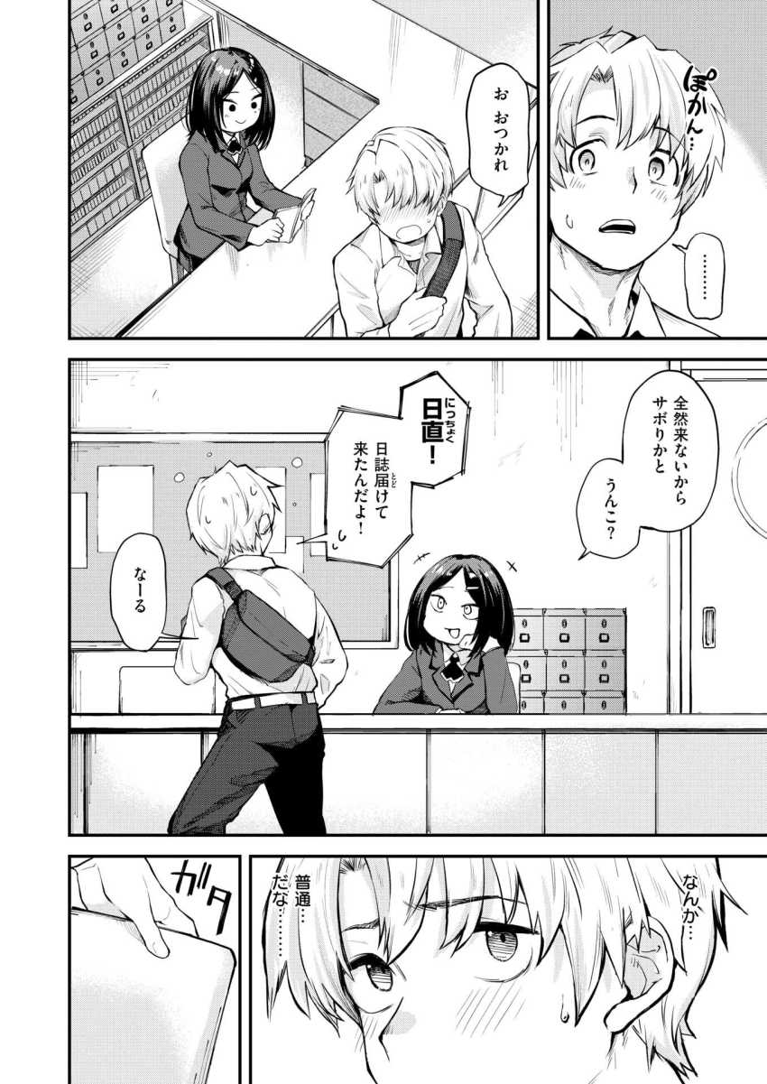 【エロ漫画】JKさん「すごいね…ホントにしちゃってるね…」ノリでエッチをしてしまった図書委員さん【思春期のまにまに】