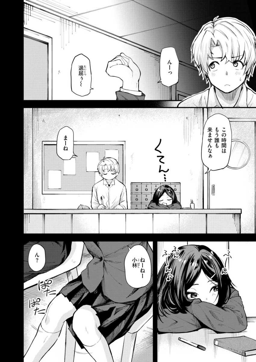 【エロ漫画】JKさん「すごいね…ホントにしちゃってるね…」ノリでエッチをしてしまった図書委員さん【思春期のまにまに】