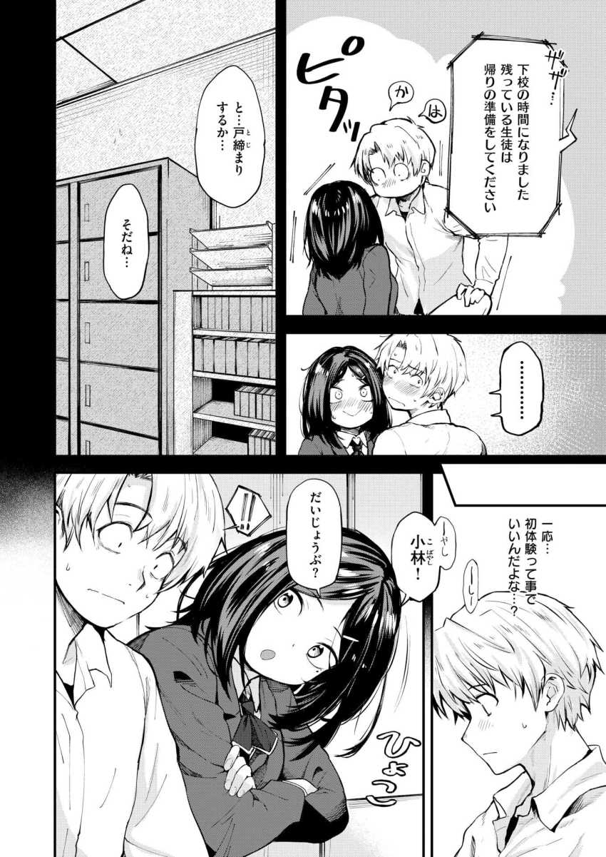 【エロ漫画】JKさん「すごいね…ホントにしちゃってるね…」ノリでエッチをしてしまった図書委員さん【思春期のまにまに】