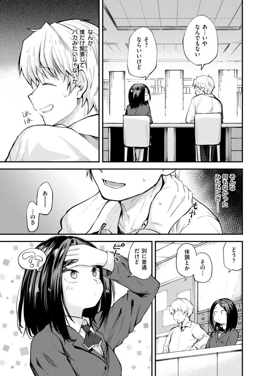 【エロ漫画】JKさん「すごいね…ホントにしちゃってるね…」ノリでエッチをしてしまった図書委員さん【思春期のまにまに】
