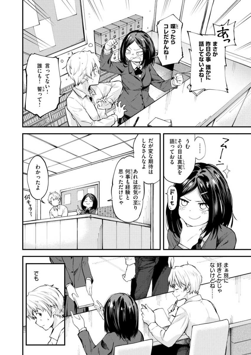 【エロ漫画】JKさん「すごいね…ホントにしちゃってるね…」ノリでエッチをしてしまった図書委員さん【思春期のまにまに】