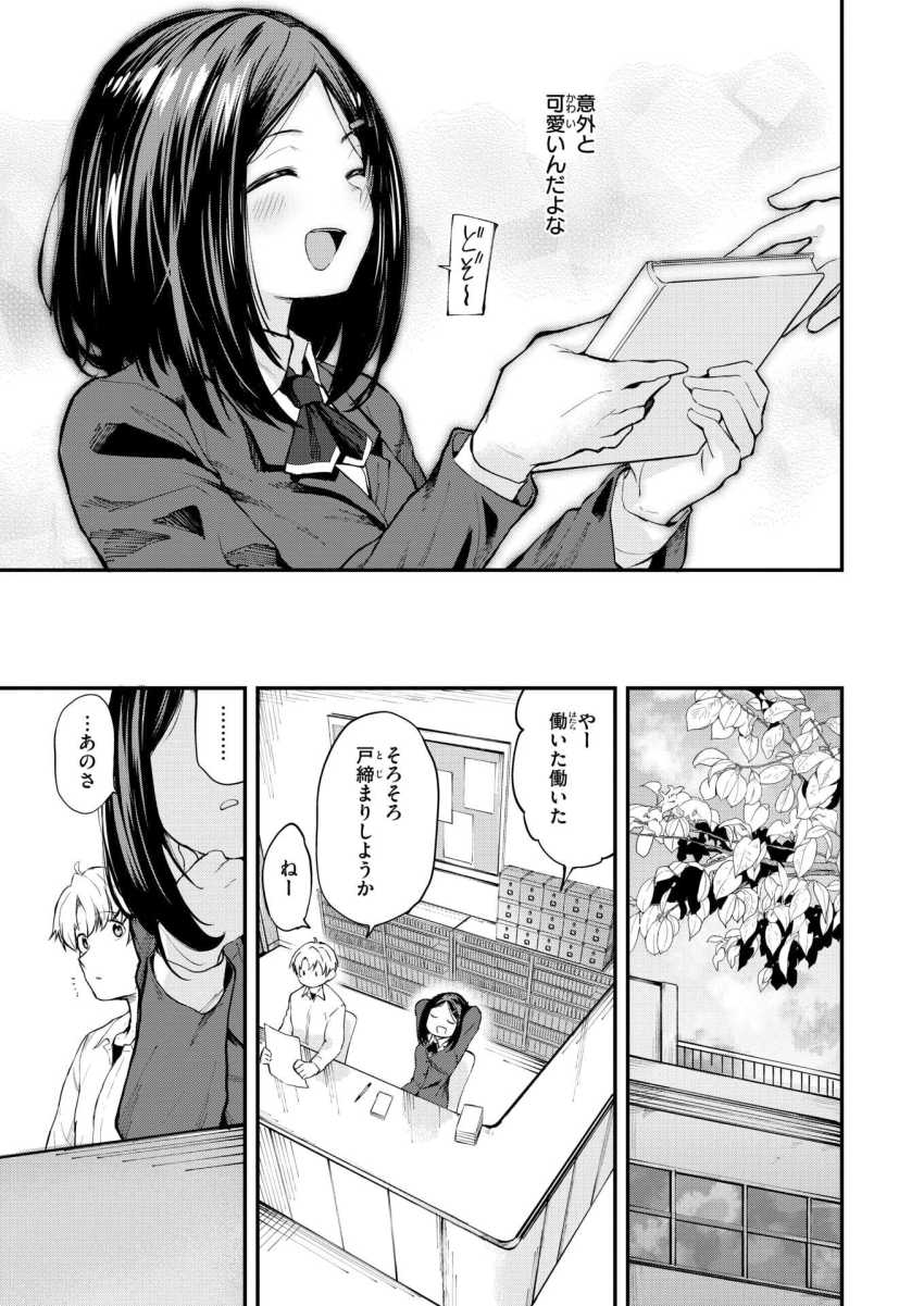【エロ漫画】JKさん「すごいね…ホントにしちゃってるね…」ノリでエッチをしてしまった図書委員さん【思春期のまにまに】