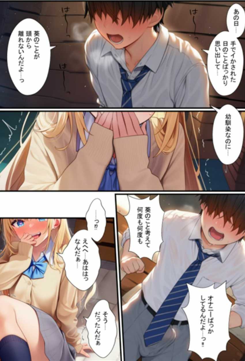 【エロ同人】男さん「舐め方…っ、エロすぎんだろ…ｗ」幼馴染金髪ギャルの容赦ない手コキが忘れられない【金髪ギャル女子校生が幼馴染と初体験！体育倉庫でイチャらぶセックス】