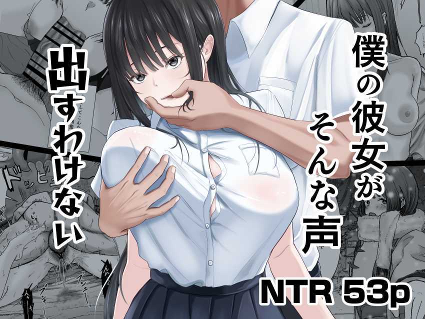 【エロ同人】男さん「子宮潰すとそんな声出んのかよ♥」学校一の美人と付き合ったら秒で寝取られたわｗ【僕の彼女がそんな声出すわけない】