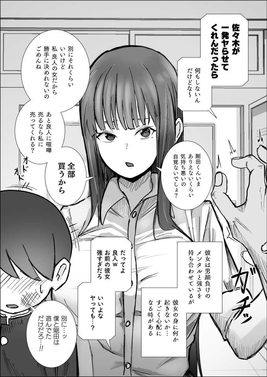 【エロ同人】男さん「子宮潰すとそんな声出んのかよ♥」学校一の美人と付き合ったら秒で寝取られたわｗ【僕の彼女がそんな声出すわけない】